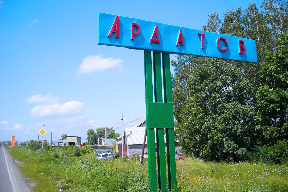 Ардатов
