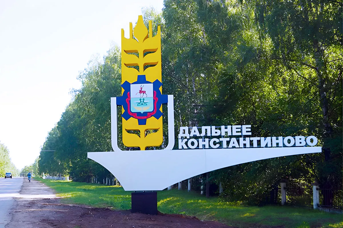Дальнее Константиново