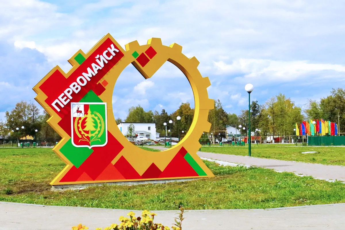 Первомайск