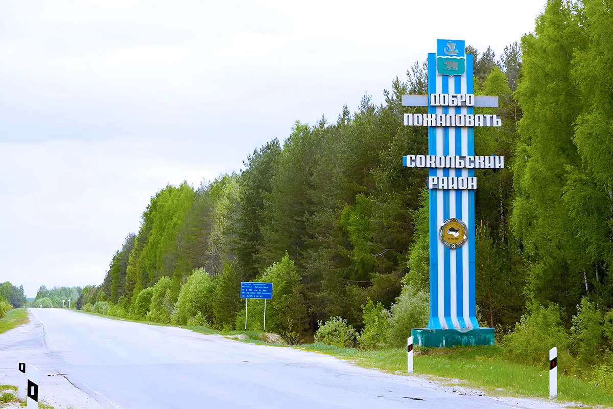 Сокольское